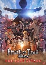 Attack on Titan the Movie: The Last Attack